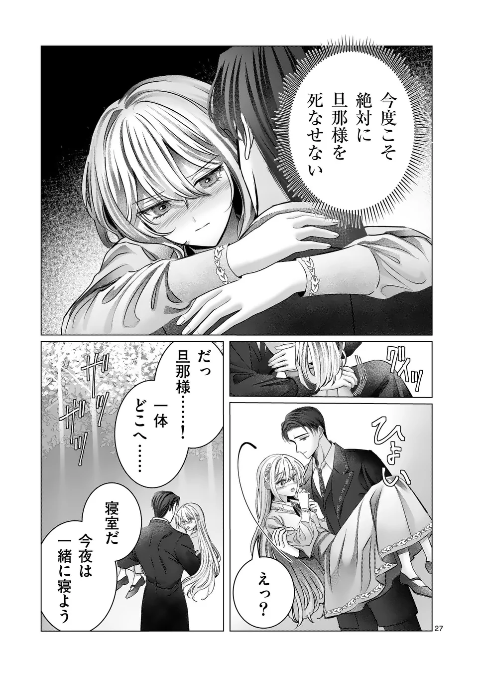 Yarinaoshi Reijou wa, Dai Suki Danna-sama ni Rikon Shiyou to iwasetai! - Chapter 13.2 - Page 14